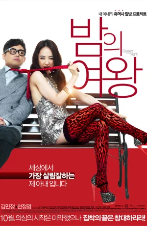 Дорама Королева ночи онлайн