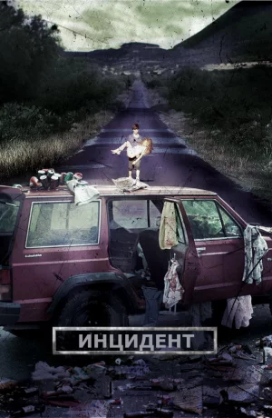Дорама Инцидент онлайн