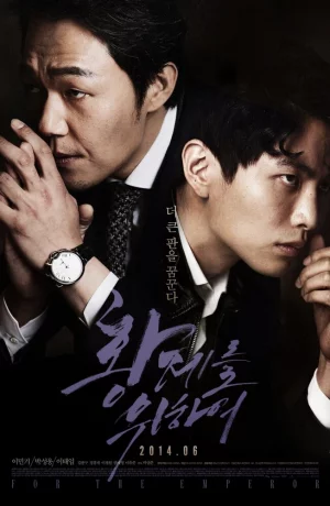 Дорама За императора онлайн