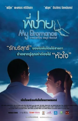 Дорама Братский роман онлайн