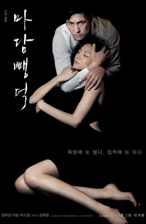 Дорама Мадам Пэндок онлайн