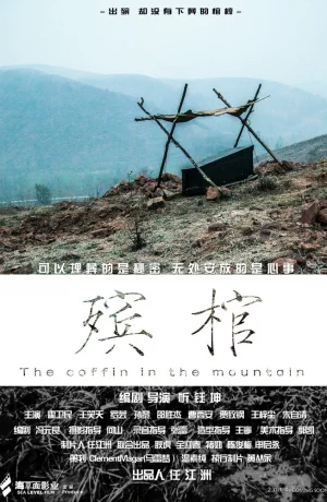 Дорама Гроб в горах онлайн