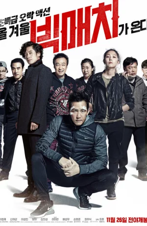 Дорама Большой матч онлайн