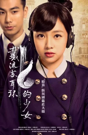 Дорама Девушка в серёжках онлайн