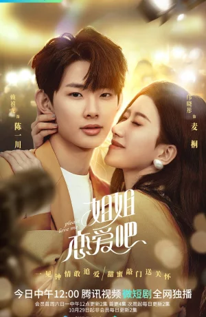 Дорама Пожалуйста, люби меня онлайн