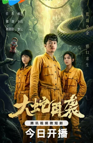 Дорама Змеиная атака онлайн