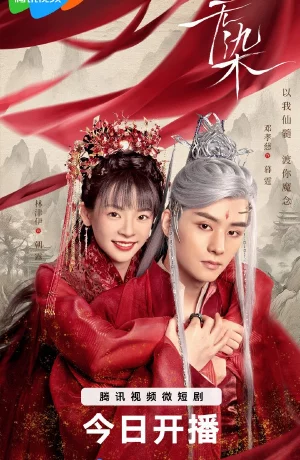 Дорама Незапятнанный онлайн