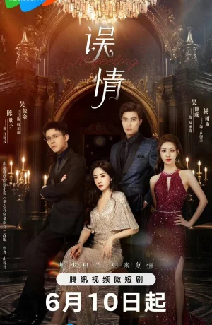 Дорама Ошибка онлайн