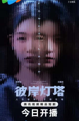 Дорама Маяк на другом берегу онлайн