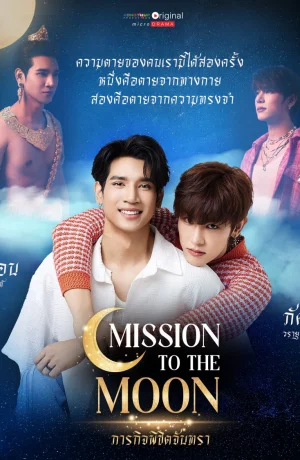 Дорама Миссия по покорению луны онлайн