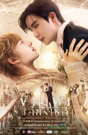 Дорама Наследный принц онлайн