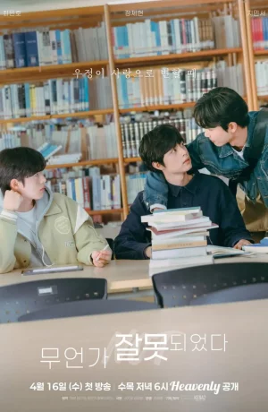 Дорама Что-то пошло не так онлайн