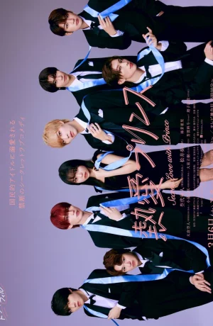 Дорама Страстная любовь. Братик-принц любит тебя онлайн