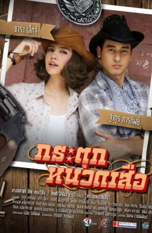 Дорама Не дёргай тигра за усы онлайн