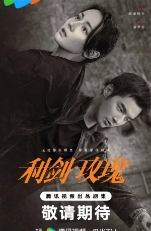 Дорама Меч и роза онлайн