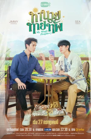 Дорама Моё волшебное пророчество онлайн