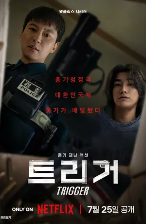 Дорама Курок онлайн