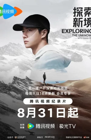 Дорама Исследование неизведанного онлайн