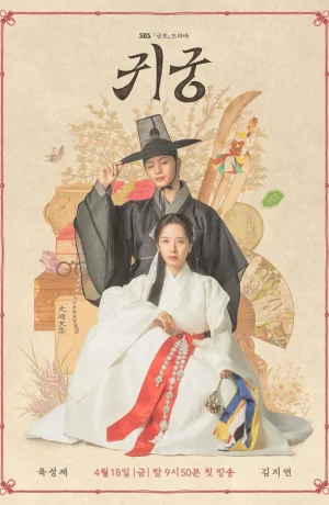 Дорама Заколдованный дворец онлайн