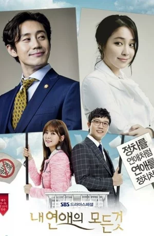 Дорама Всё о моём романе онлайн