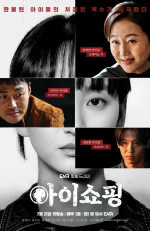 Дорама Дефекты онлайн