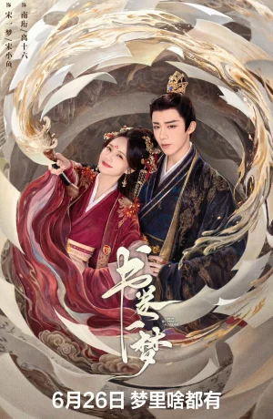 Дорама Cон во сне онлайн