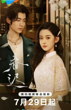 Дорама Переписанная весна онлайн