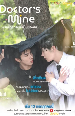Дорама Мой доктор онлайн