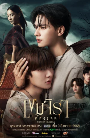 Дорама Кхемджира онлайн