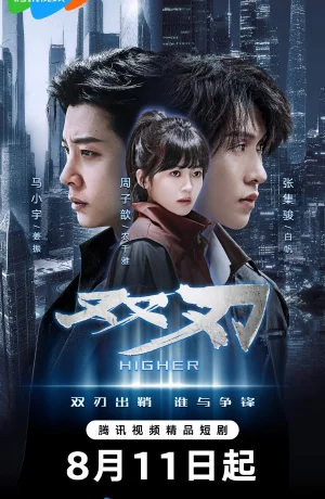 Дорама Выше онлайн