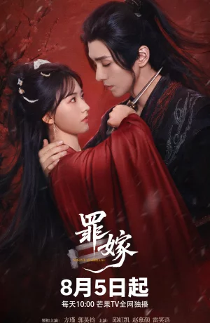 Дорама Греховный брак онлайн