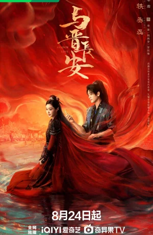 Дорама Тень любви онлайн