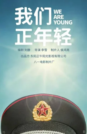 Дорама Мы молоды онлайн