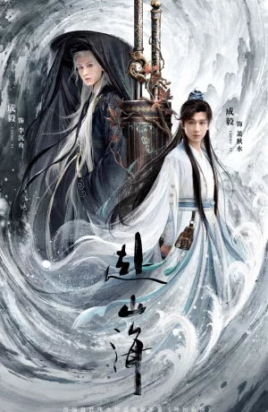 Дорама Путешествие за горы и моря онлайн