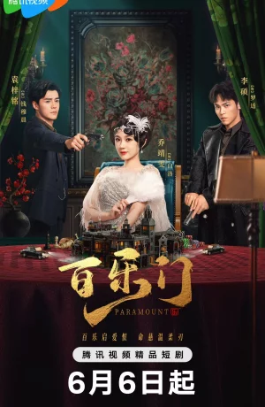 Дорама Парамаунт онлайн