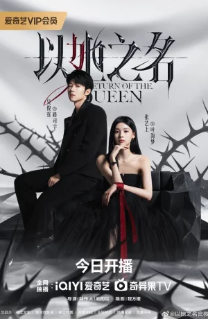 Дорама Возвращение королевы онлайн