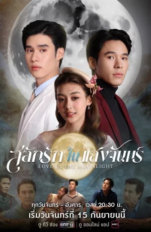 Дорама Любовь, высеченная в лунном свете онлайн