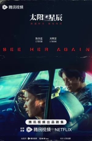 Дорама Петля времени онлайн