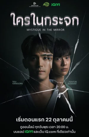 Дорама Мистика в зеркале онлайн