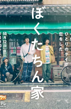 Дорама Наша семья онлайн