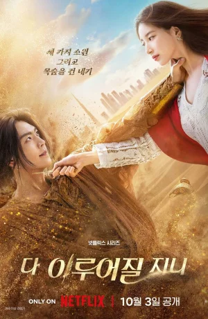 Дорама Все твои желания исполнятся онлайн