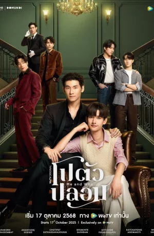 Дорама Я и Кто онлайн