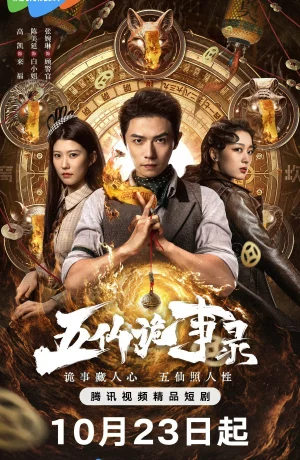 Дорама Легенда о Пяти Бессмертных онлайн