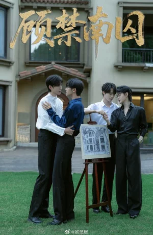 Дорама Узник Гу онлайн