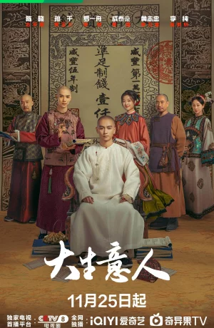 Дорама Великий делец онлайн