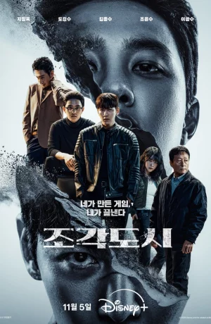 Дорама Слепленный город онлайн